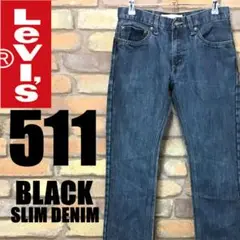 PD1-374【US古着 Levi's 511】ブラック スリムデニム★スキニー