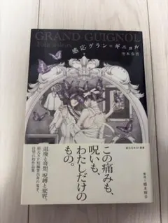 感応グラン=ギニョル