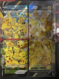ピカチュウV-UNION 極美品RRR S8a 25th ANNIVERSARY