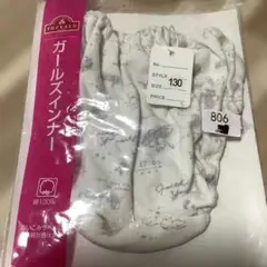 お纏め歓迎　必ずプロフィールチェックガールズインナー 130サイズ