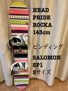 ☆状態良好☆ HEAD PRIDE 143cm ビンディング SALOMON