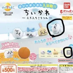 ちいかわ　ふろふちころりん　モモンガ　シークレット　くりまんじゅう