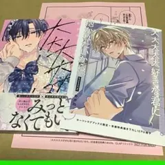 大大大大大好きな君に抱かれたいから。 ホーリン特典付