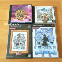幻想水滸伝 1.2.3.4　PS2ソフト4本セット