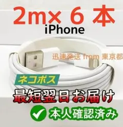 6本2m iPhone 充電器ライトニングケーブル データ転送ケーブ Ala80