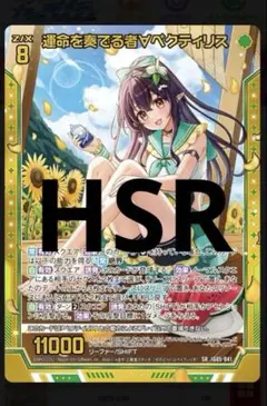 Z/X 運命を奏でる者∀ペクティリス（ホロ）SRH