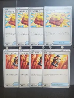 【送料無料】ポケカ　「ファイトコング」「パワープロテイン」8枚