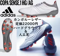 26.5cm ★定価22000円★ 新品 アディダス コパセンス.1ジャパン