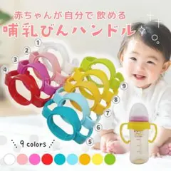 哺乳瓶ハンドル　取っ手　母乳実感　NUK　⑥