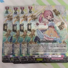 カードファイト!! ヴァンガード アルメリア 4枚セット