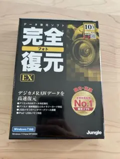 データ復元ソフト　完全フォト復元 EX Jungle