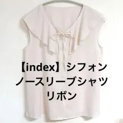 【index】インデックス　シフォン　ノースリーブシャツ　リボン　M　クリーム色