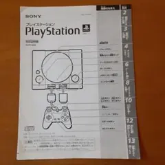 SONY プレイステーション取り扱い説明書SCPH-5000