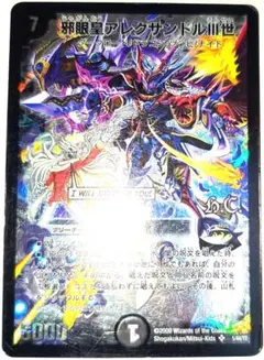 早い者勝ち！　大人気！　デュエルマスターズ　邪眼皇アレクサンドルIII世　旧枠