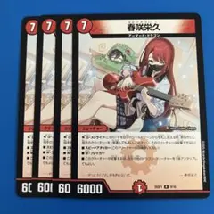 22 デュエマ　25SP1 春咲栄久　はるさきえいく　4枚