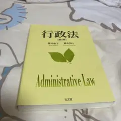 行政法　橋本　櫻井　ハシサク　はしさく　橋櫻