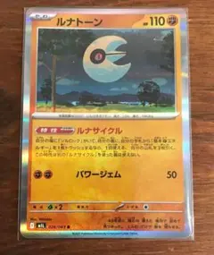 ルナトーン R 026/063 ポケモンカード メガブレイブ