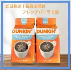 DUNKIN’ ダンキンドーナツ コーヒー フレンチバニラ 340g×2