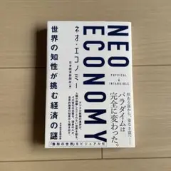 NEO ECONOMY(ネオエコノミー)