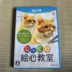 Wii U じっくり絵心教室　動作確認済