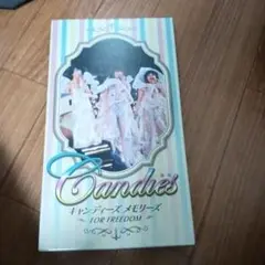 キャンディーズメモリーズ FOR FREEDOM DVD-BOX