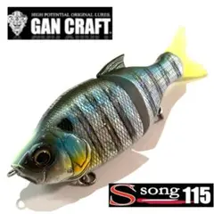 ガンクラフト　ジョインテッドクローS.SONG115F シーバス　ブラックバス