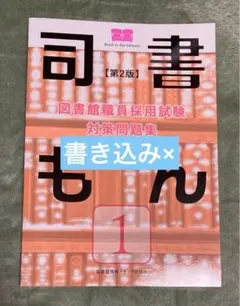 2025年最新】司書もんの人気アイテム - メルカリ