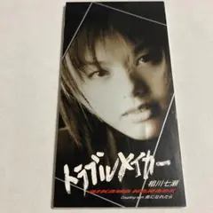 トラブルメイカー