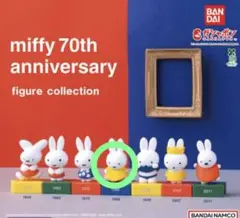 miffy70thanniversary 1988 ガチャガチャ