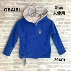 K25 OBAIBI オバイビ ベビー リバーシブル パーカー ブルー 74㎝