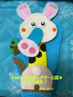 手袋シアター　こぶたが道を