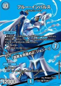 ブルー・インパルス クリーチャー