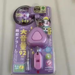 クツワ 防犯ブザー 防犯アラーム スゴピカ LEDライト 大音量 防水 笛付き