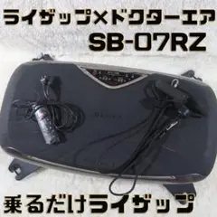 ドクターエア ライザップ監修 共同開発 3Dバランスブレード SB-07RZ