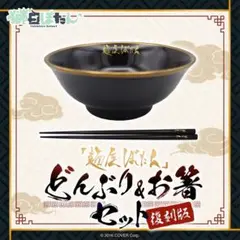 【新品】獅白ぼたん 誕生日記念2023 「麺屋ぼたん」どんぶり＆茶碗セット Amazon.co.jp: 獅白ぼたん 誕生日記念2023 「麺屋ぼたん