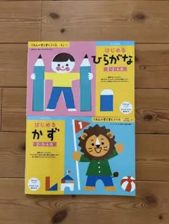 くもんのすくすくノート ひらがな・かず