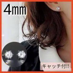 ダイヤ ピアス 4mm ジルコニア シンプル輝石 メンズ レディース 両耳