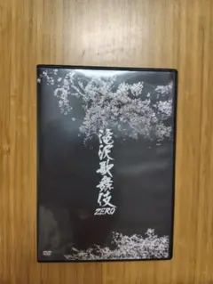 Snow Man 滝沢歌舞伎 ZERO DVD
