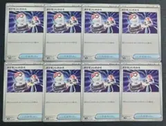 【BPデッキビルド】グッズ　ポケモンいれかえ　8枚セット⑦