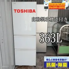 ◯送料設置無料　東芝　自動製氷機能付き大型冷蔵庫　363L 楽天市場】【標準設置費込】東芝 冷蔵庫 GR-Y640XFS 643L 大容量