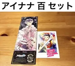 アイドリッシュセブン 百 セット