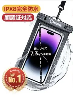 完全防水　スマホケース IPX8対応 最大7.3インチ
