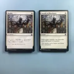 剣を鍬に/Swords to Plowshares 2枚セット