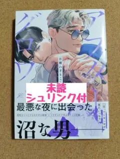 未読◆アフターグロウ◆吾瀬わぎもこ◆シュリンク付