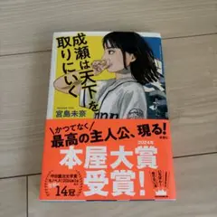 成瀬は天下を取りにいく