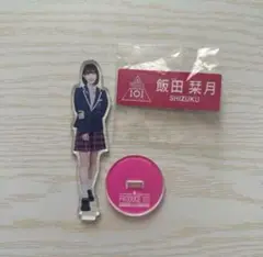 ME:I 日プ 飯田栞月 アクリルスタンド ネームプレート 2025年最新】飯田栞月 ネームプレートの人気アイテム - メルカリ