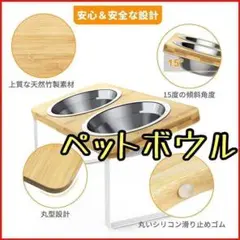 ペットボウル 台 猫 犬 食器 餌入れ 水飲み ステンレス 斜め