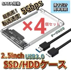 ハードディスク ケース SATA 3.0USB 2.5インチ HDD SSD