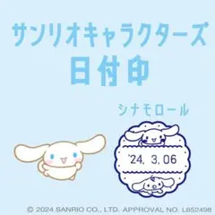 2025年最新】日付印 サンリオの人気アイテム - メルカリ