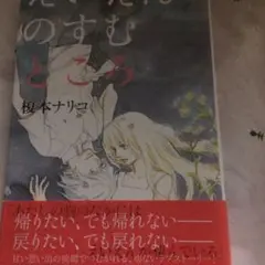 えいえんのすむところ